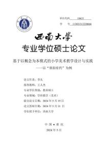 基于以概念為本模式的小學美術教學設計與實踐——以“葵韻有約”為例