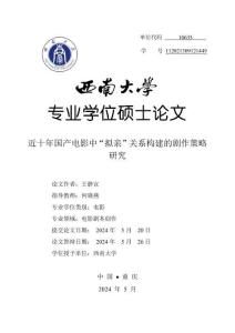 近十年國產電影中“擬親”關系構建的劇作策略研究