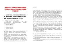 [平羅縣]2025寧夏石嘴山市平羅縣供銷合作社聯(lián)合社招聘5人筆試歷年參考題庫(kù)附帶答案詳解
