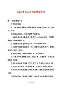 2025年初三苦澀的味道作文