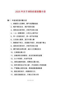 2025年關于消防的宣揚警示語