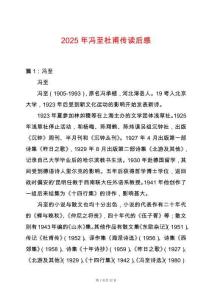 2025年馮至杜甫傳讀后感