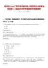 [宜州區(qū)]2025廣西河池市宜州區(qū)人民政府辦公室事業(yè)單位聘1人筆試歷年參考題庫(kù)附帶答案詳解