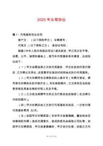 2025年頭駕協(xié)議