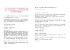 [北京市]2025北京市人民政府外事辦公室翻譯中心招聘翻譯人員1人筆試歷年參考題庫附帶答案詳解