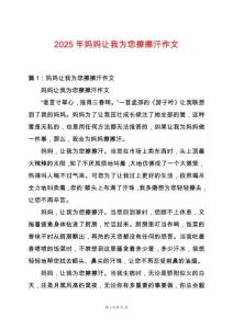 2025年媽媽讓我為您擦擦汗作文