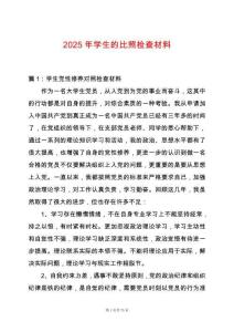 2025年學生的比照檢查材料