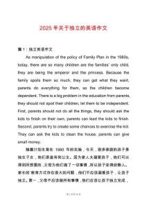 2025年關(guān)于獨(dú)立的英語(yǔ)作文