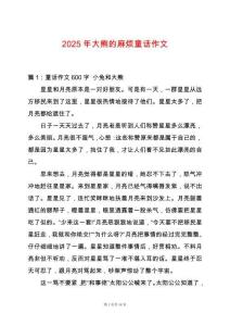 2025年大熊的麻煩童話作文