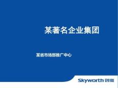 【23頁PPT】某著名企業企業文化(1)