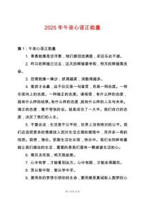 2025年午夜心語正能量