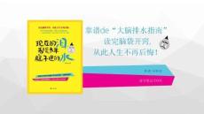 讀書(shū)分享成品-現(xiàn)在的淚都是當(dāng)年腦子進(jìn)的水課件