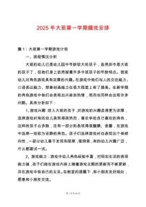 2025年大班第一學(xué)期嬉戲安排