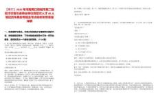 【周口】2025年河南周口項城市第二批招才引智引進(jìn)事業(yè)單位高層次人才40人筆試歷年典型考題及考點剖析附帶答案詳解