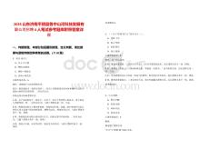 2025山東濟(jì)南平陰縣魯中山河科技發(fā)展有限公司招聘4人筆試參考題庫(kù)附帶答案詳解