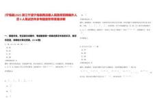 [寧海縣]2025浙江寧波寧海縣西店鎮人民政府招聘編外人員9人筆試歷年參考題庫附帶答案詳解