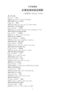 小學(xué)英語小升初必背短語和固定搭配（含例句）（動(dòng)詞短語+介詞短語+高頻固定搭配）