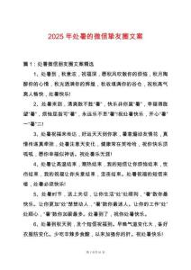 2025年處暑的微信摯友圈文案