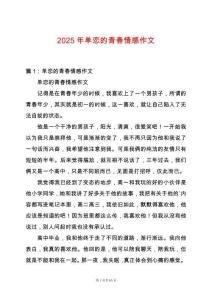 2025年單戀的青春情感作文