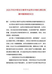 2025年在中職會計教學中運用生本教化理論構建華蜜課堂的論文