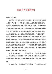 2025年內心強大作文