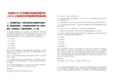 [龍城區]2025遼寧朝陽市龍城區招聘優秀人才38人筆試歷年參考題庫附帶答案詳解