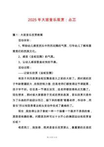 2025年大班音樂觀賞：忐忑