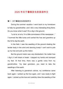2025年關于暑假發生的英語作文