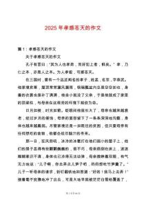2025年孝感蒼天的作文