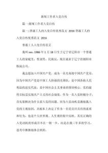 新聞工作者入黨自傳