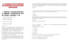 2025重慶國隆農業科技產業發展集團有限公司招聘擬錄用人員筆試歷年參考題庫附帶答案詳解