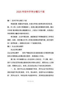2025年初中開學(xué)分哪幾個(gè)班