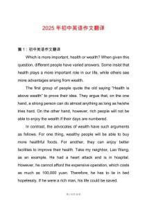 2025年初中英語作文翻譯