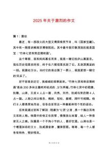 2025年關于激烈的作文