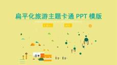 兒童讀物類PPT主題模板(19)