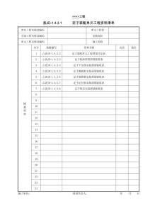 XX工程定子裝配單元工程資料清單