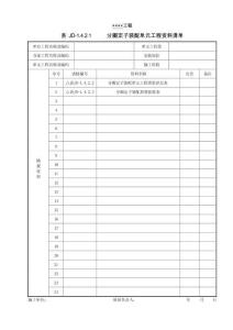XX工程分瓣定子裝配單元工程資料清單