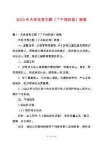 2025年大班優秀主題《了不得的我》教案