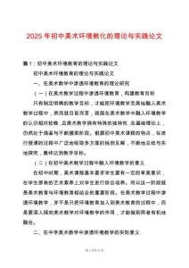 2025年初中美術(shù)環(huán)境教化的理論與實(shí)踐論文