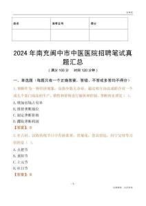 2024年南充閬中市中醫醫院招聘筆試真題匯總