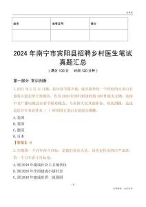 2024年南寧市賓陽縣招聘鄉村醫生筆試真題匯總