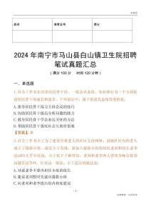 2024年南寧市馬山縣白山鎮衛生院招聘筆試真題匯總