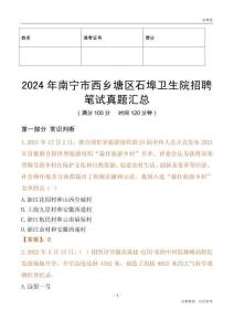 2024年南寧市西鄉塘區石埠衛生院招聘筆試真題匯總