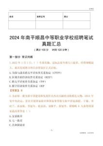2024年南平順昌中等職業學校招聘筆試真題匯總