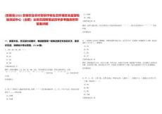 [安徽省]2025安徽農業農村部農作物生態環境安全監督檢驗測試中心（合肥）業務員招聘筆試歷年參考題庫附帶答案詳解