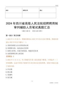2024年四川省高級人民法院招聘聘用制審判輔助人員筆試真題匯總