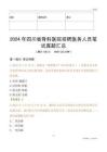 2024年四川省骨科醫(yī)院招聘醫(yī)務(wù)人員筆試真題匯總