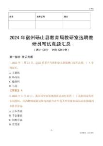 2024年宿州碭山縣教育局教研室選聘教研員筆試真題匯總