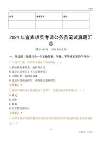 2024年宜賓珙縣考調(diào)公務(wù)員筆試真題匯總