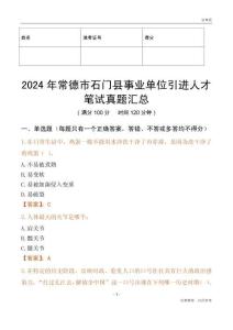 2024年常德市石門縣事業(yè)單位引進人才筆試真題匯總